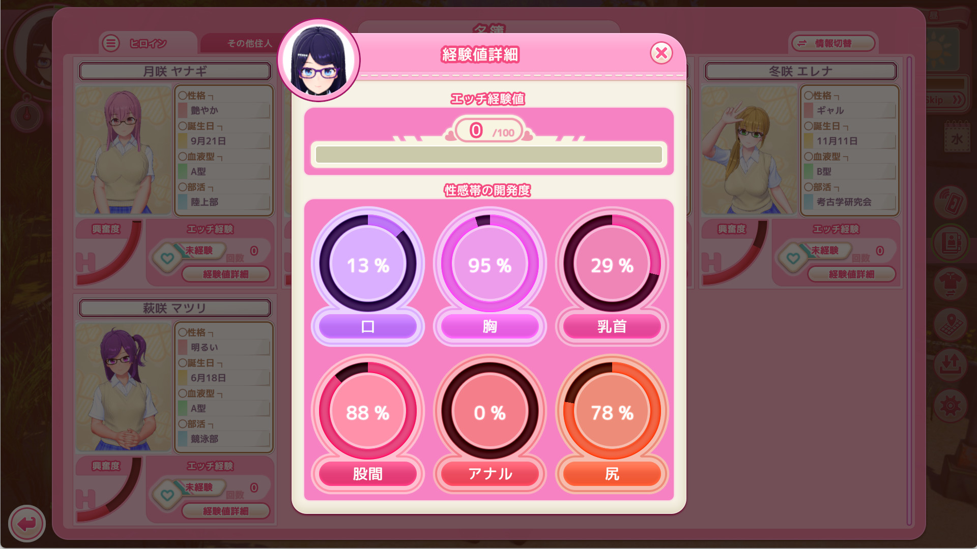 (大和撫子)にいたずら２