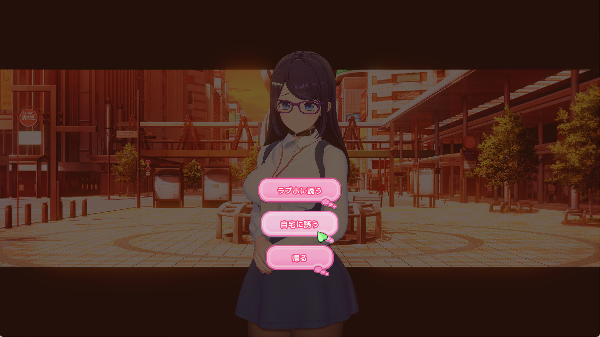 (大和撫子)を自宅へ誘う