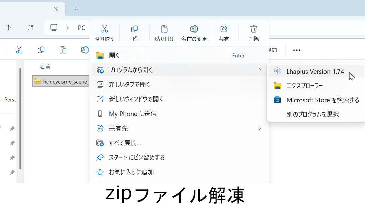 zipファイル解凍