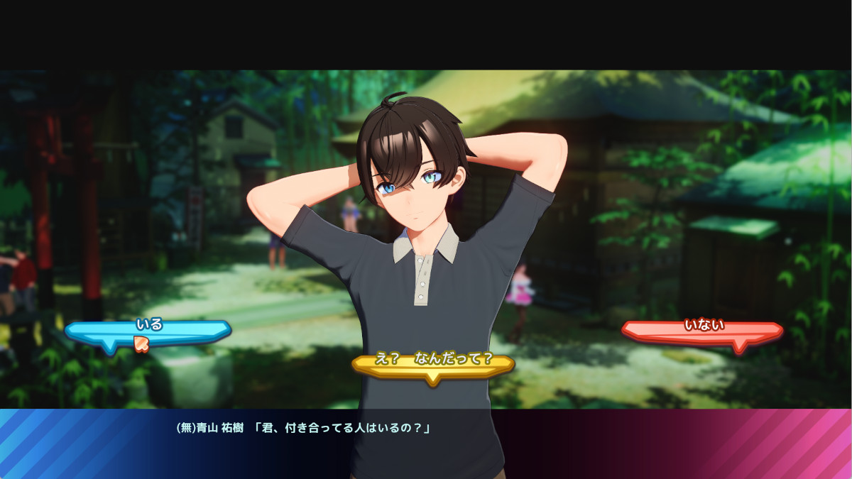 (無邪気)恋人詮索